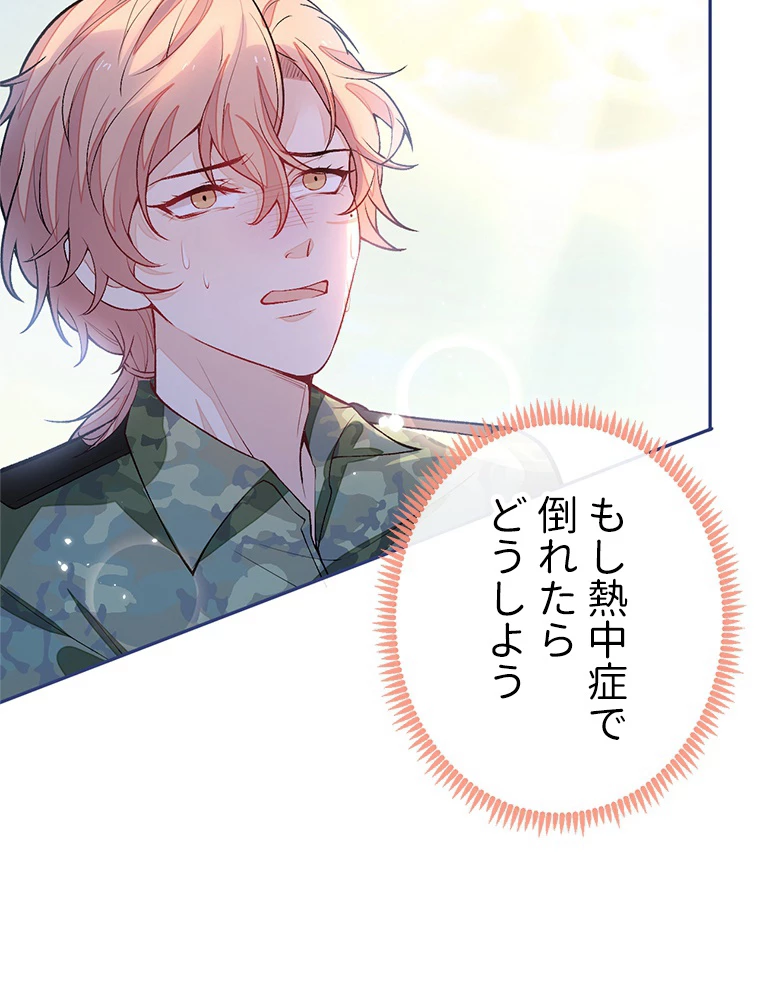 推しを拒んだらトレンド入りしました 194話 - 44