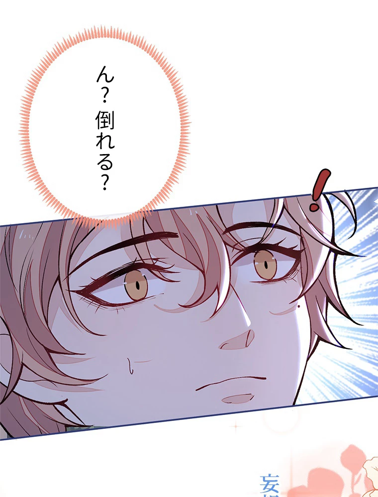 推しを拒んだらトレンド入りしました 194話 - 45