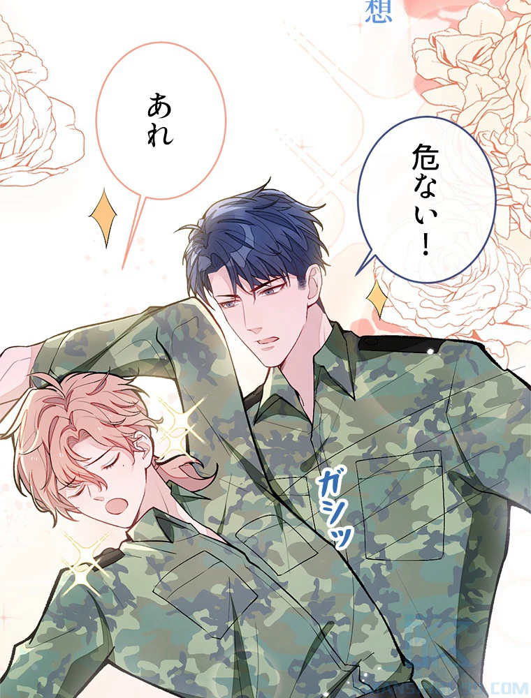 推しを拒んだらトレンド入りしました 194話 - 46