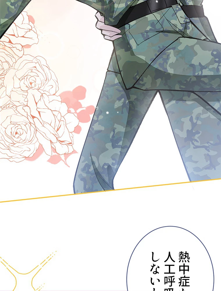 推しを拒んだらトレンド入りしました 194話 - 47