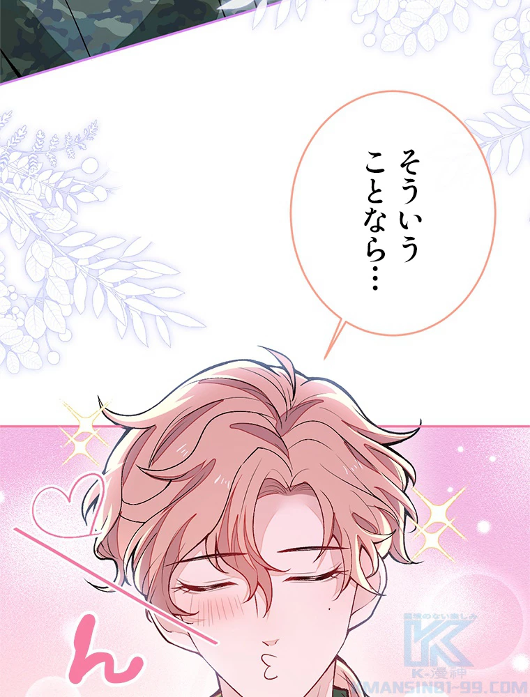 推しを拒んだらトレンド入りしました 194話 - 49