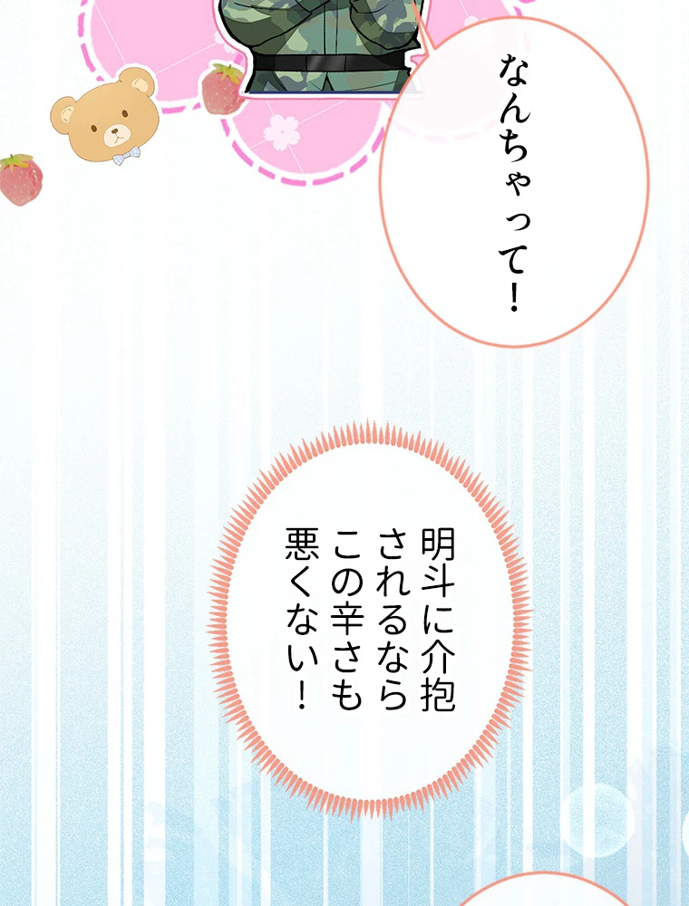 推しを拒んだらトレンド入りしました 194話 - 51