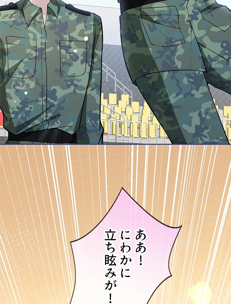 推しを拒んだらトレンド入りしました 194話 - 53