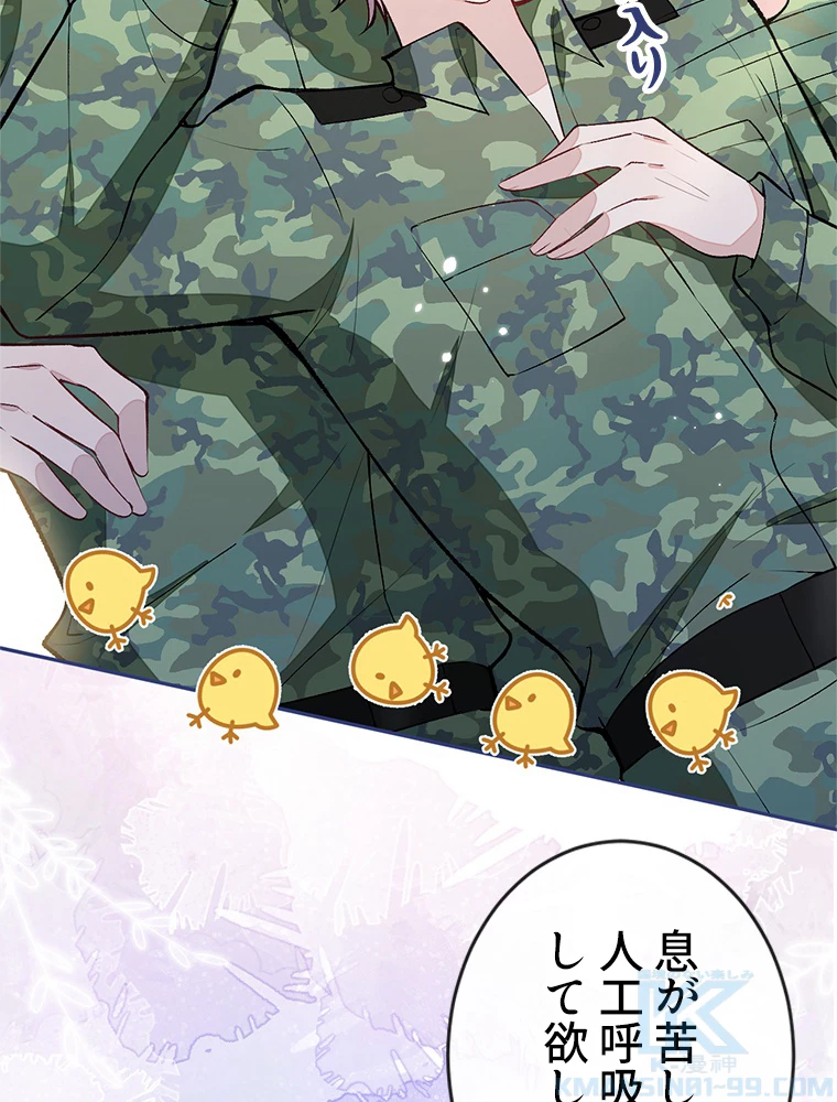 推しを拒んだらトレンド入りしました 194話 - 55