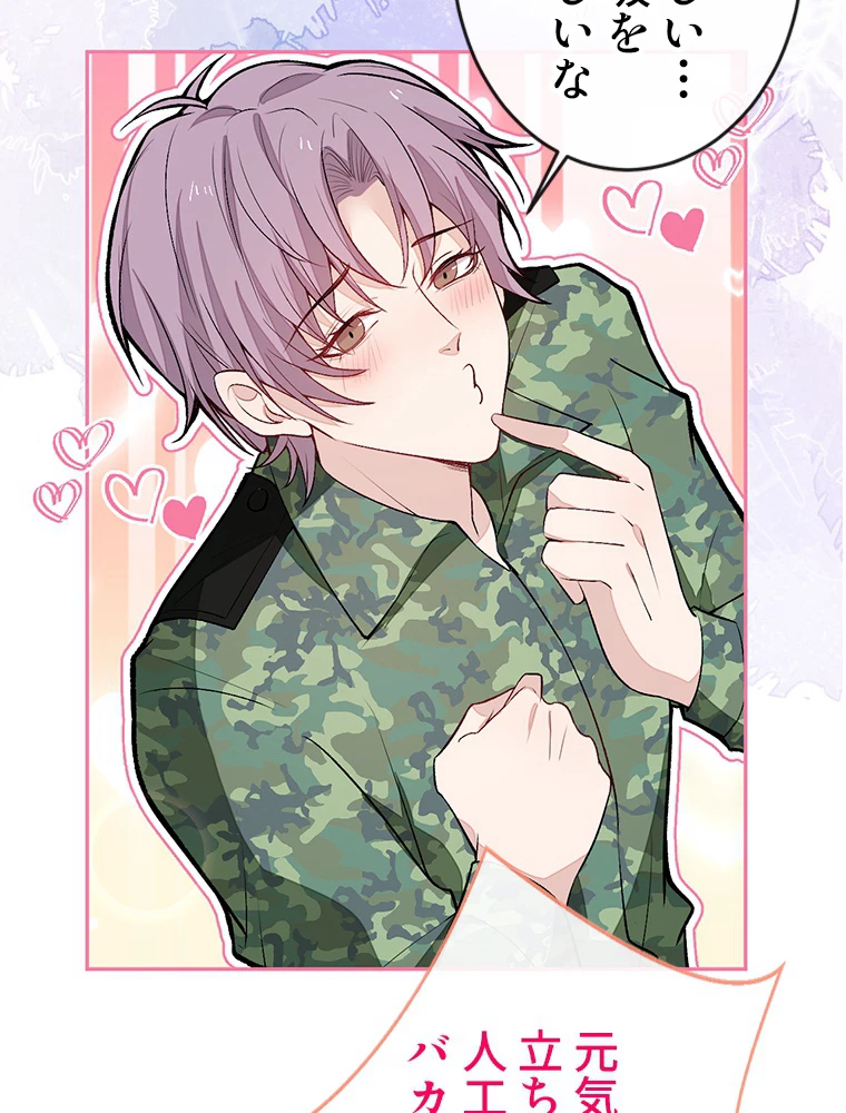 推しを拒んだらトレンド入りしました 194話 - 56