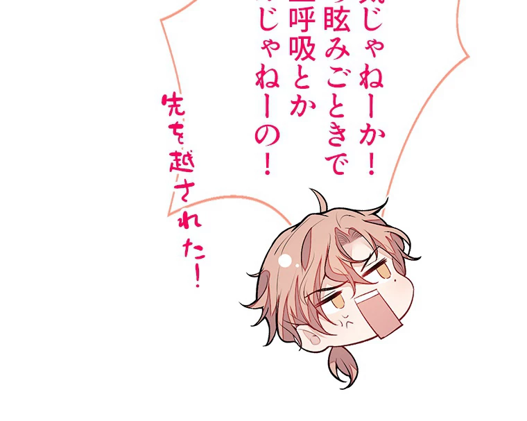 推しを拒んだらトレンド入りしました 194話 - 57