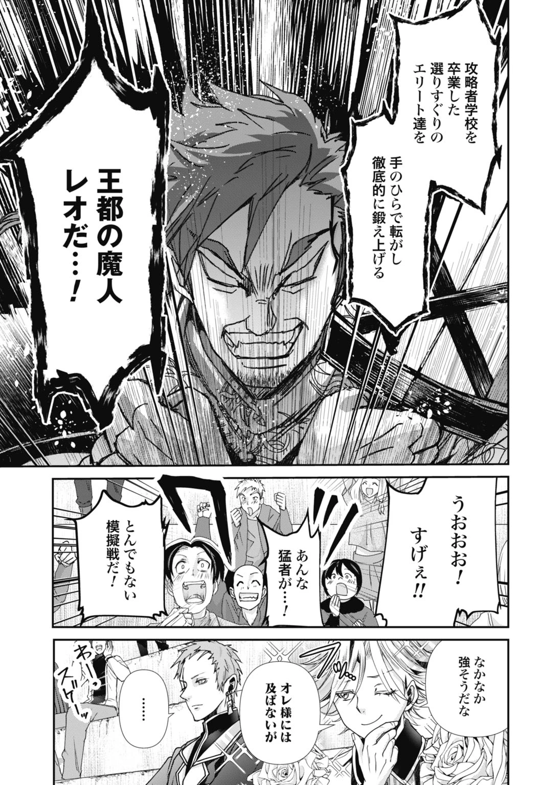 常識知らずの最強魔導師 第15話 - 5
