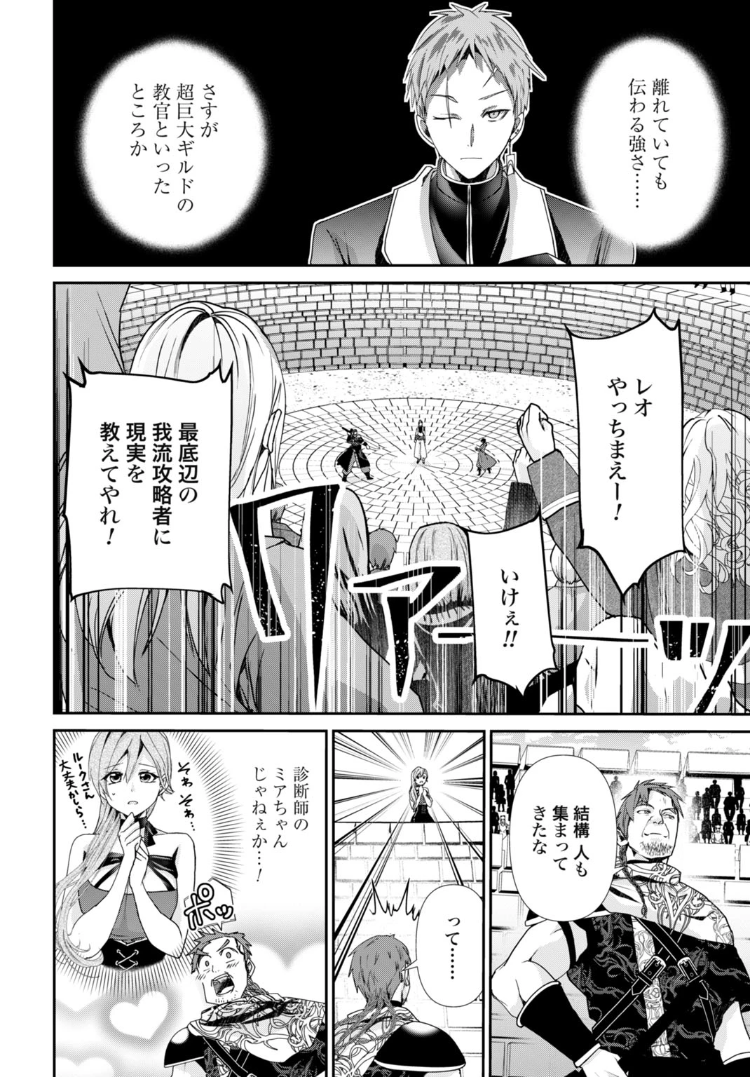 常識知らずの最強魔導師 第15話 - 6