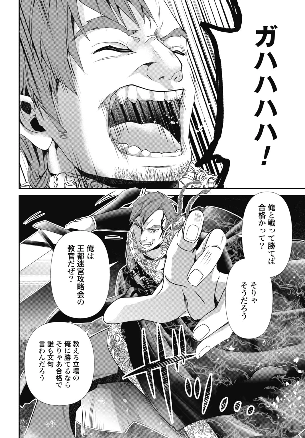 常識知らずの最強魔導師 第15話 - 8