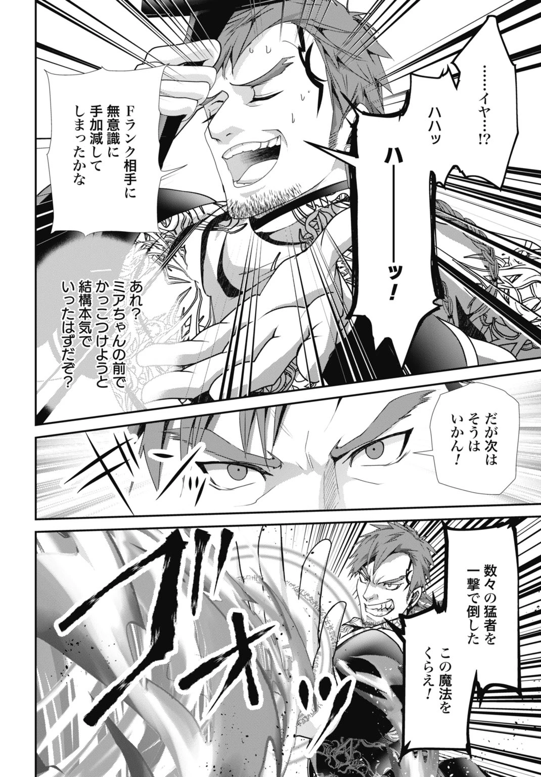 常識知らずの最強魔導師 第15話 - 12