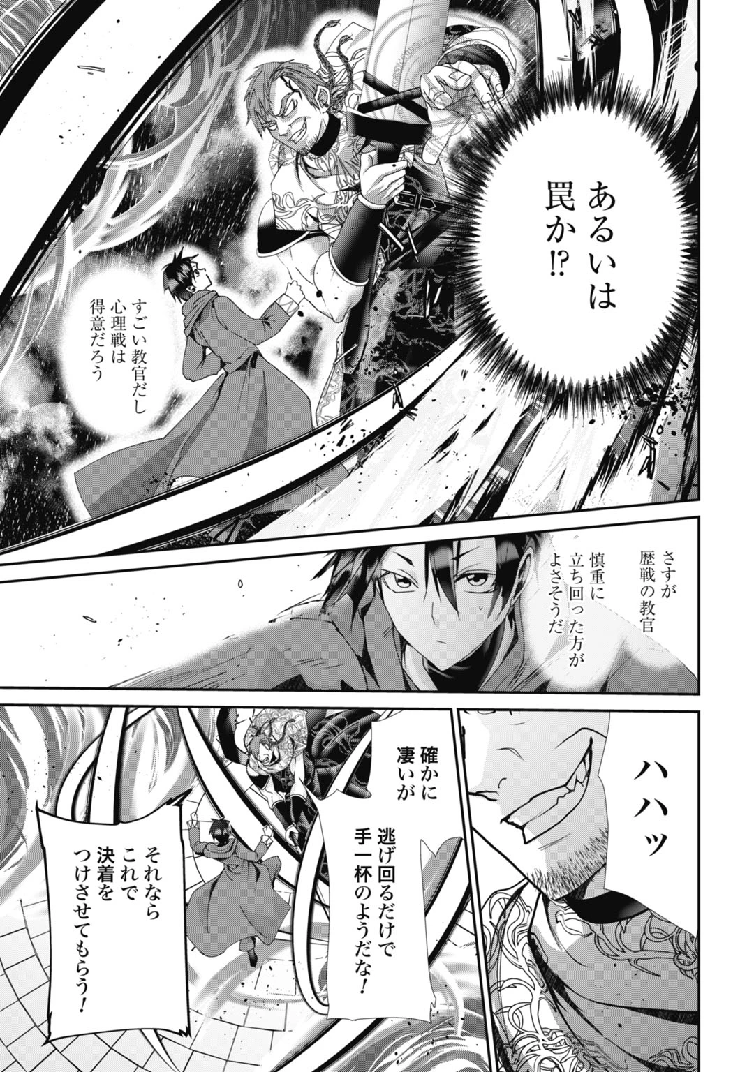 常識知らずの最強魔導師 第15話 - 17
