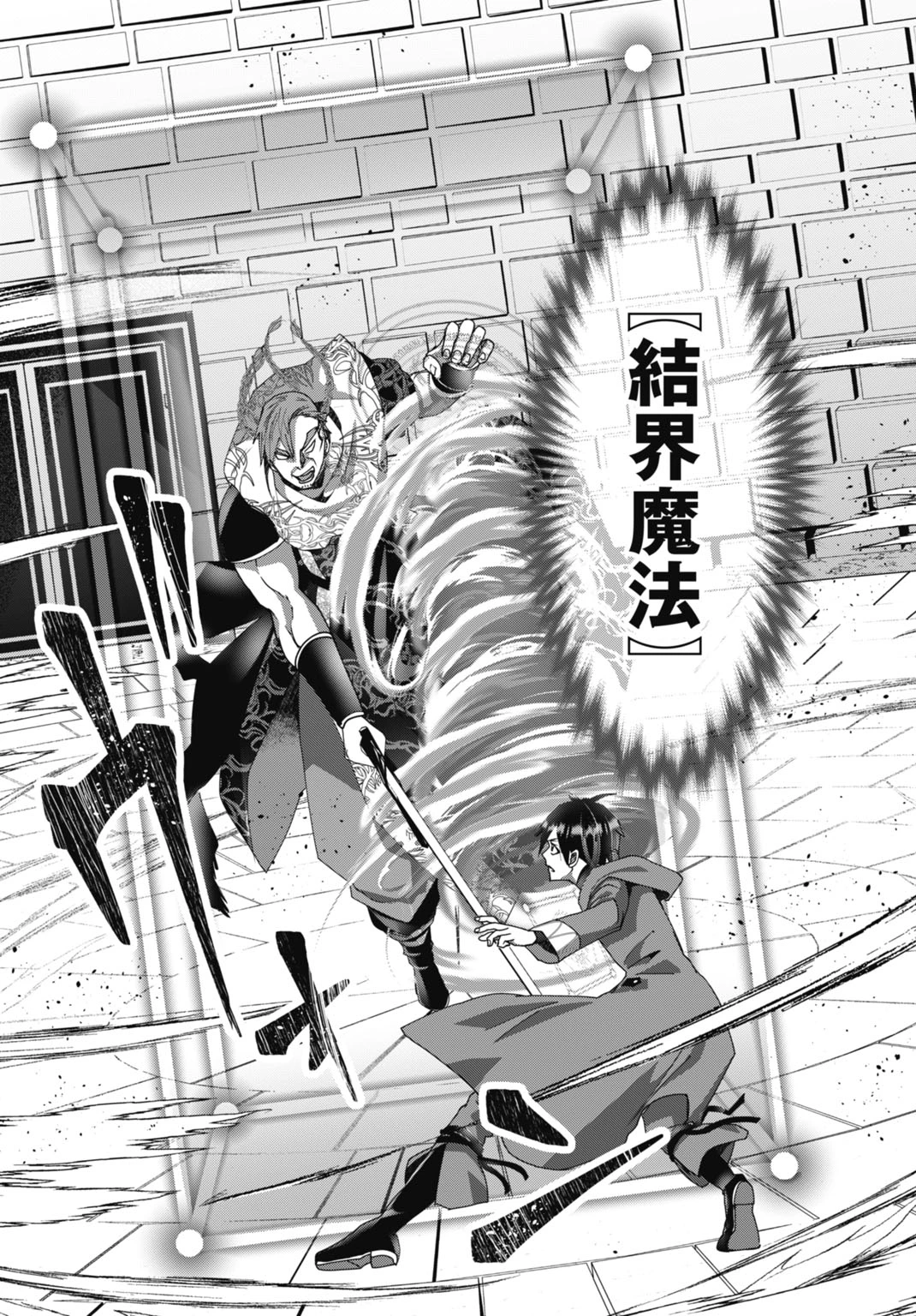 常識知らずの最強魔導師 第15話 - 19