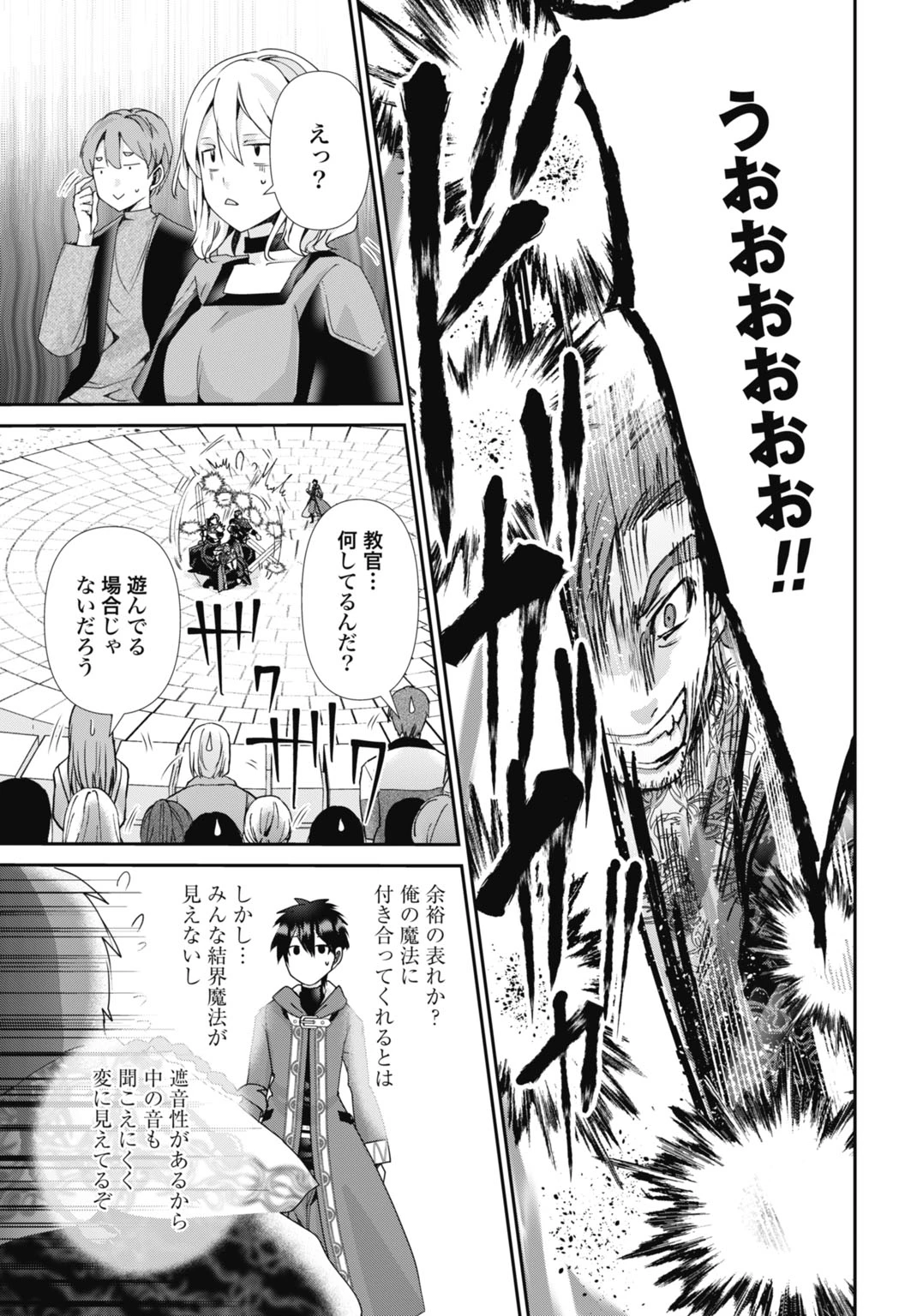 常識知らずの最強魔導師 第15話 - 23