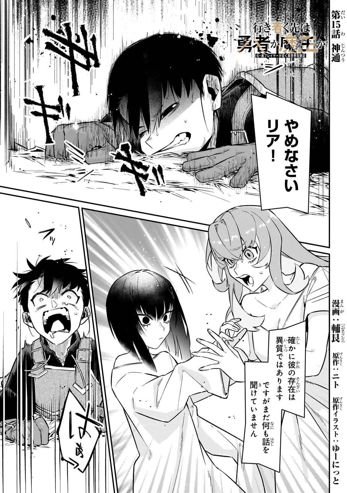 行き着く先は勇者か魔王か　元・廃プレイヤーが征く異世界攻略記 第15話 - 1