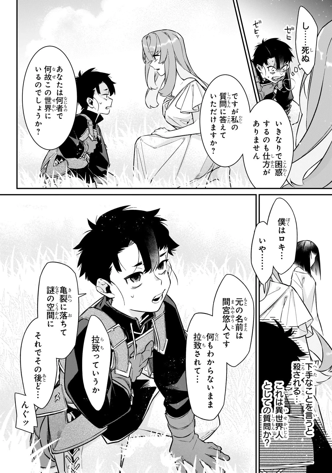 行き着く先は勇者か魔王か　元・廃プレイヤーが征く異世界攻略記 第15話 - 2