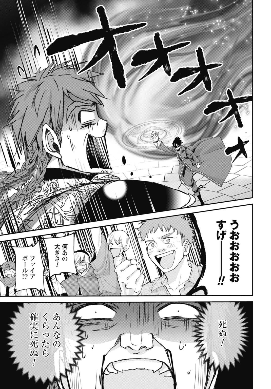 常識知らずの最強魔導師 第15話 - 25