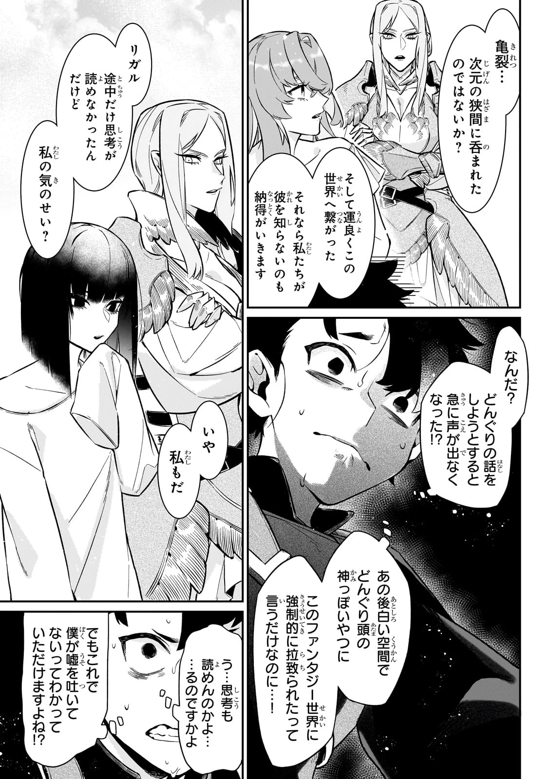 行き着く先は勇者か魔王か　元・廃プレイヤーが征く異世界攻略記 第15話 - 3