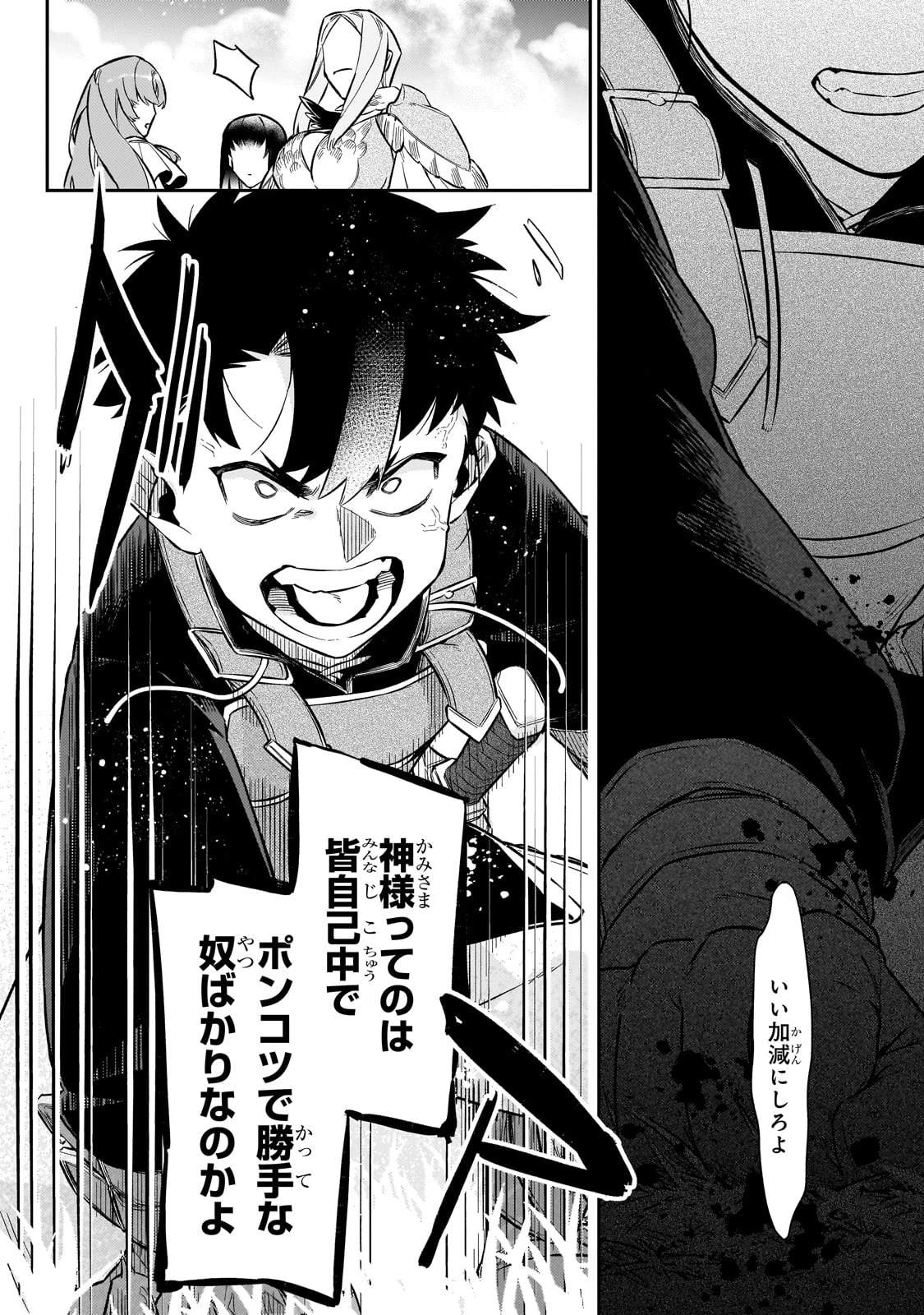 行き着く先は勇者か魔王か　元・廃プレイヤーが征く異世界攻略記 第15話 - 6