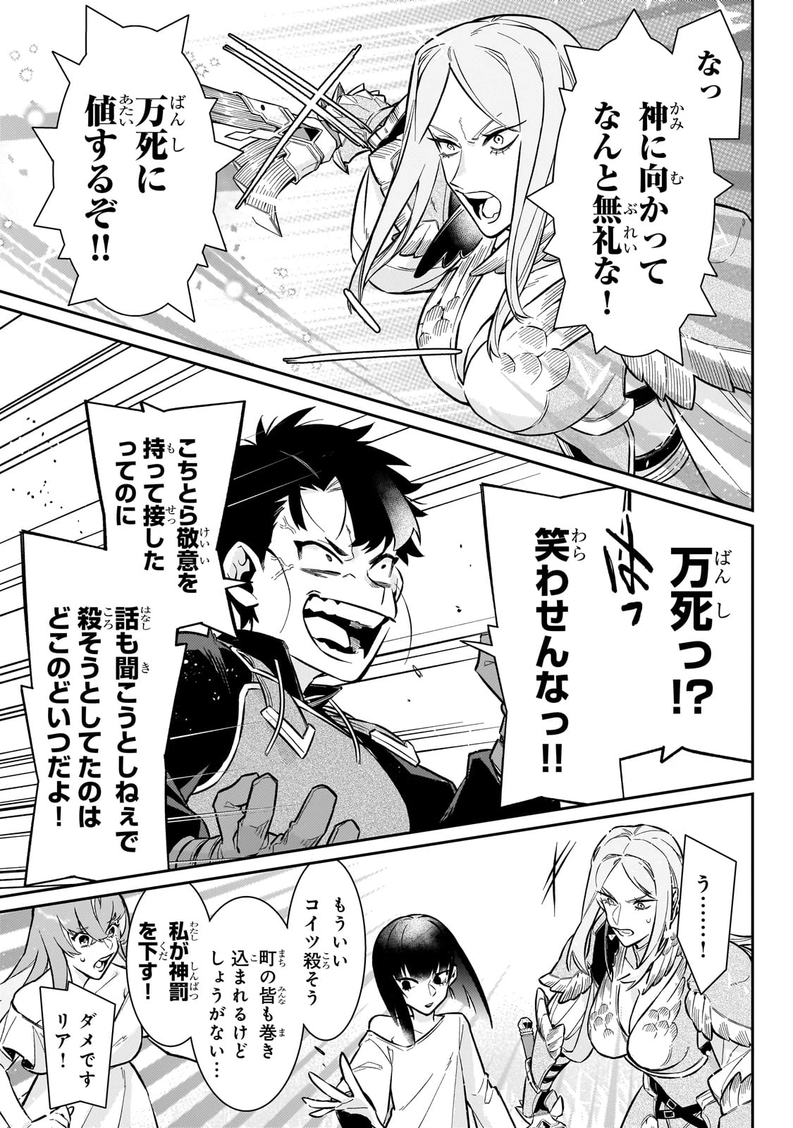 行き着く先は勇者か魔王か　元・廃プレイヤーが征く異世界攻略記 第15話 - 7