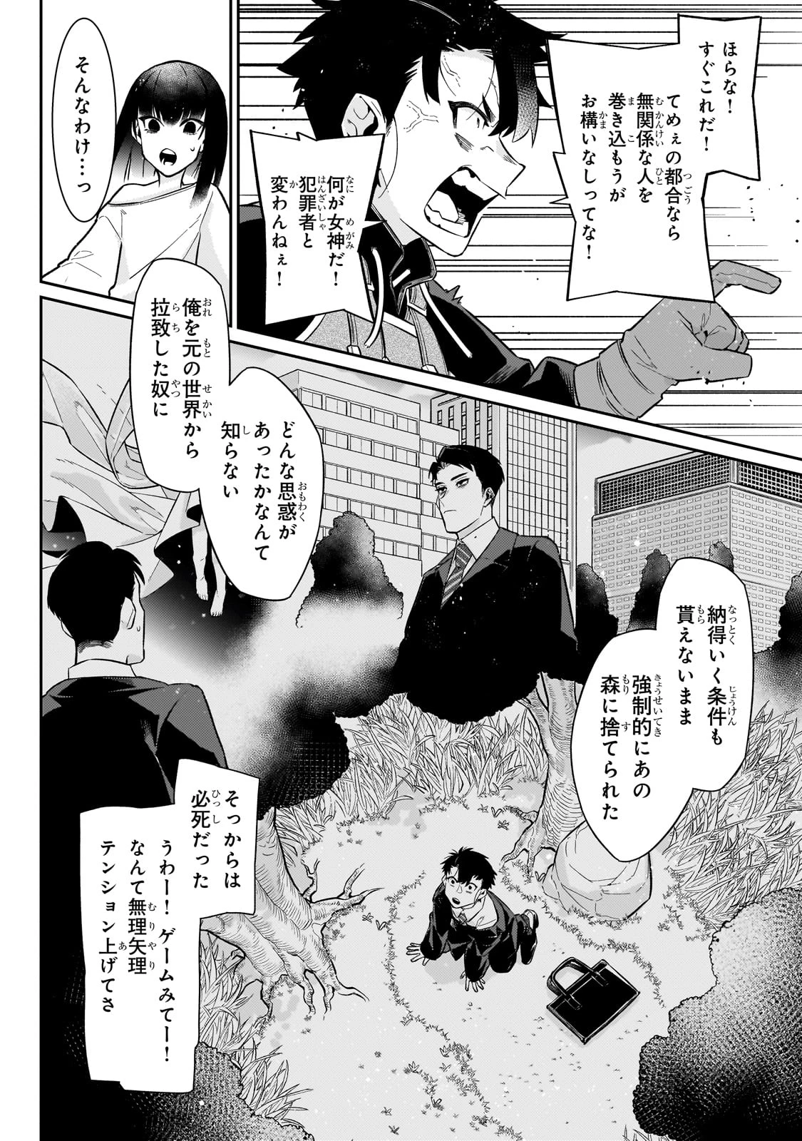 行き着く先は勇者か魔王か　元・廃プレイヤーが征く異世界攻略記 第15話 - 8