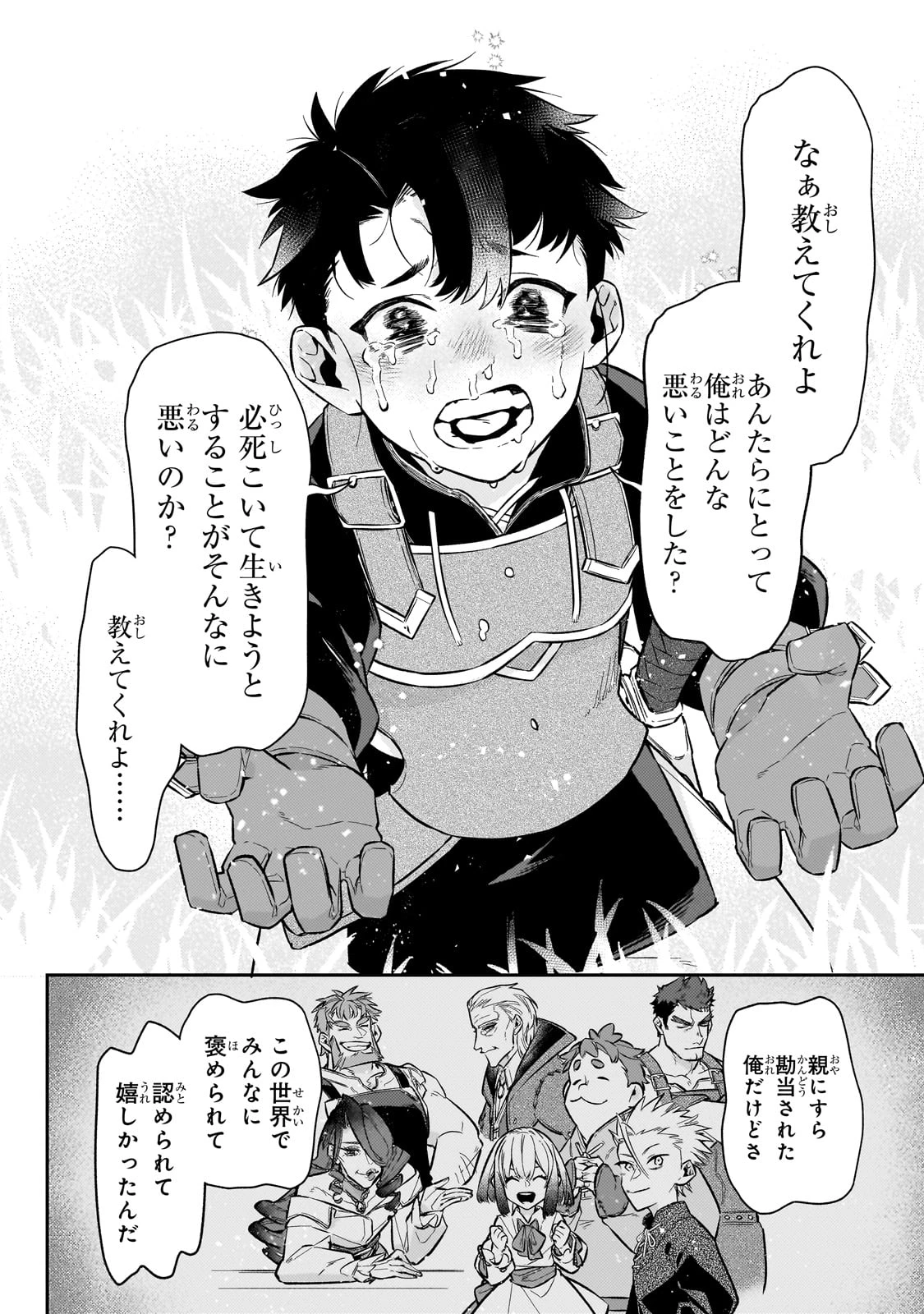 行き着く先は勇者か魔王か　元・廃プレイヤーが征く異世界攻略記 第15話 - 10