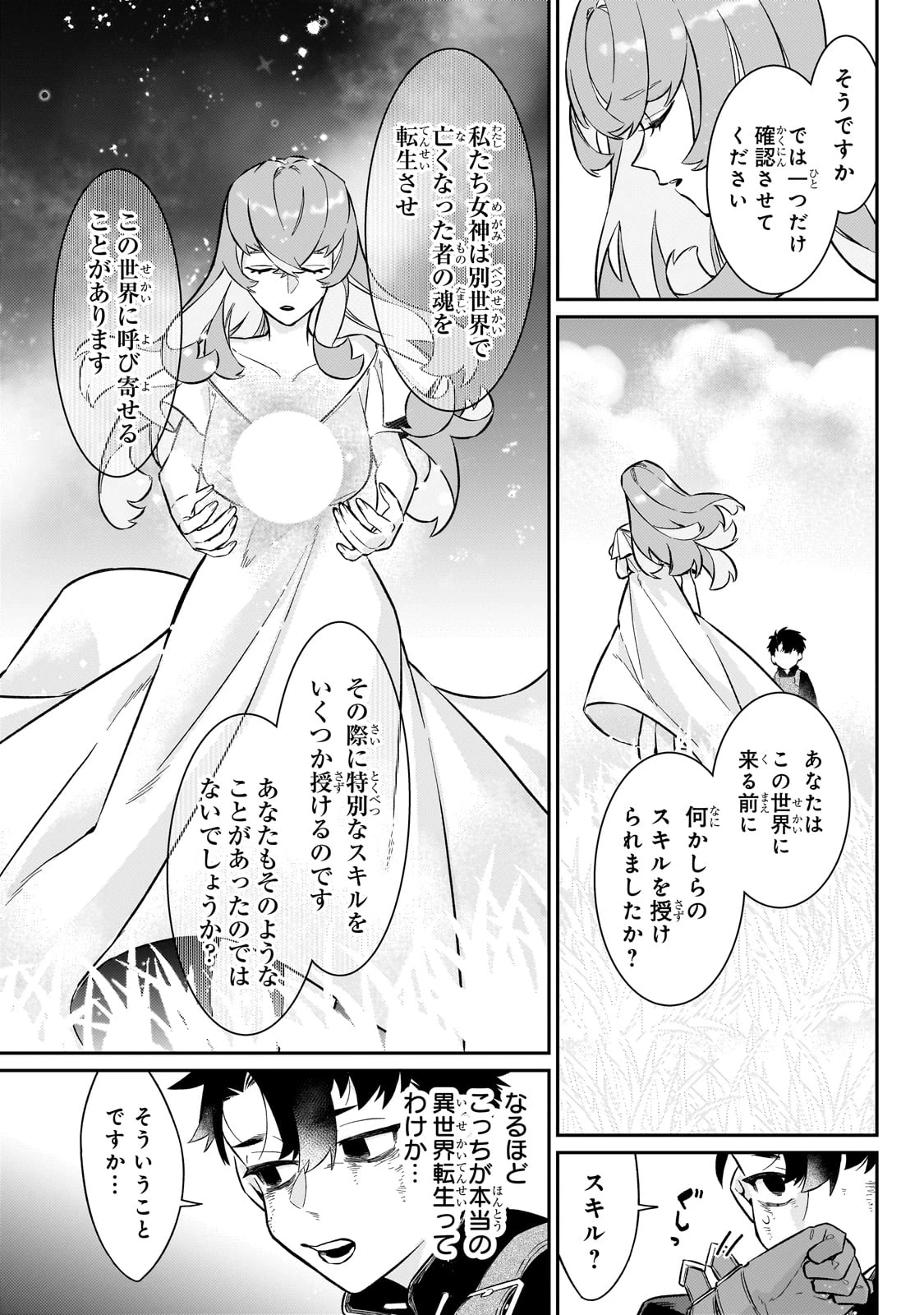 行き着く先は勇者か魔王か　元・廃プレイヤーが征く異世界攻略記 第15話 - 13