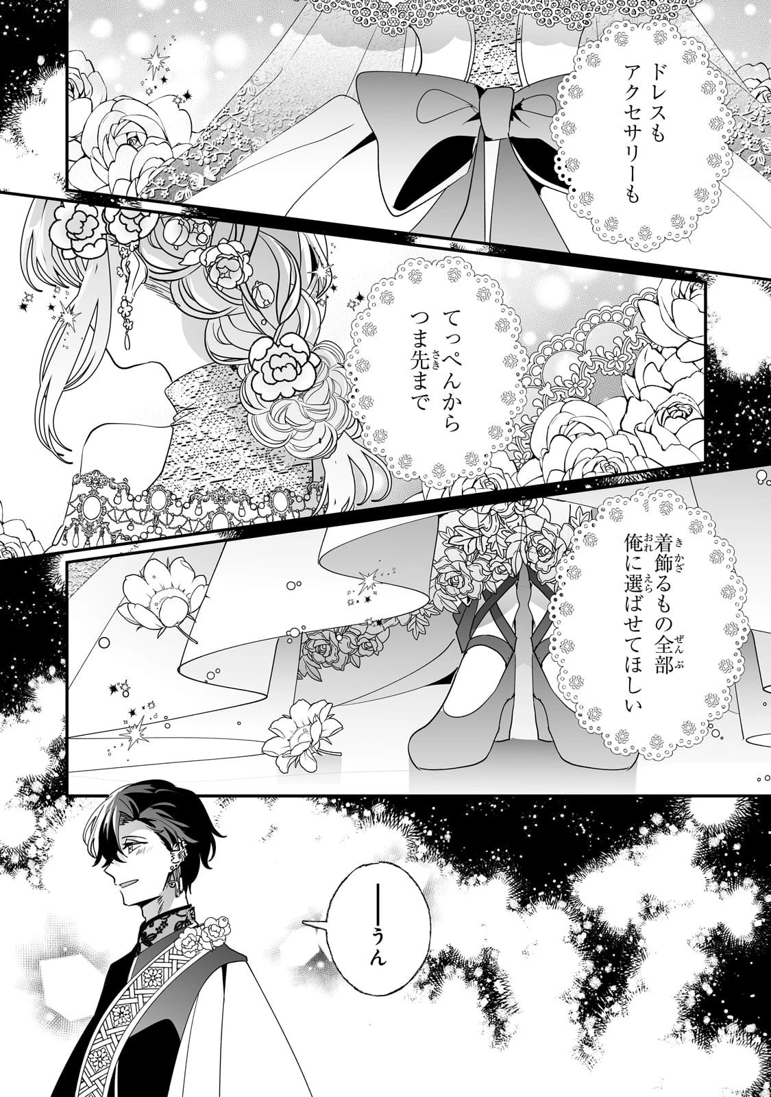 二度と家には帰りません！ 第48話 - 1