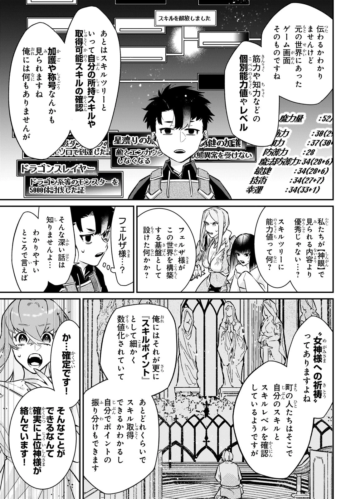 行き着く先は勇者か魔王か　元・廃プレイヤーが征く異世界攻略記 第15話 - 15