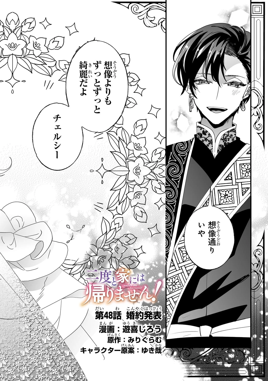 二度と家には帰りません！ 第48話 - 2