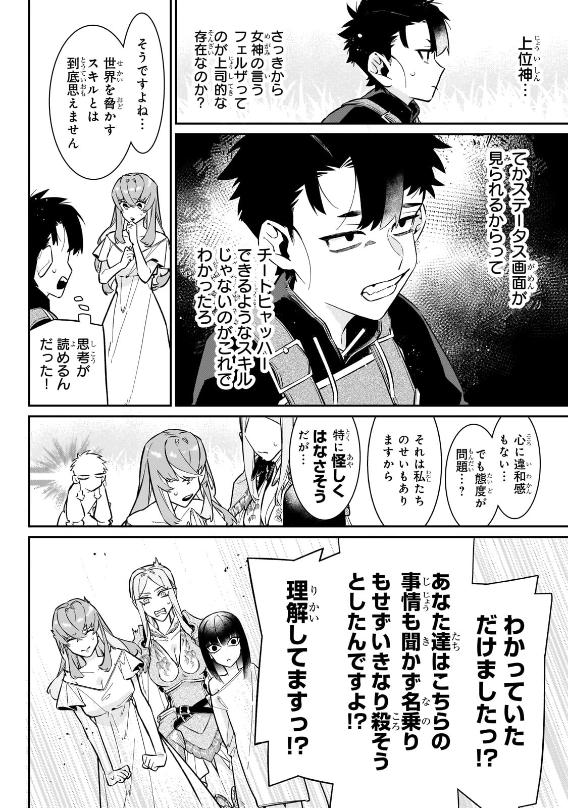 行き着く先は勇者か魔王か　元・廃プレイヤーが征く異世界攻略記 第15話 - 16