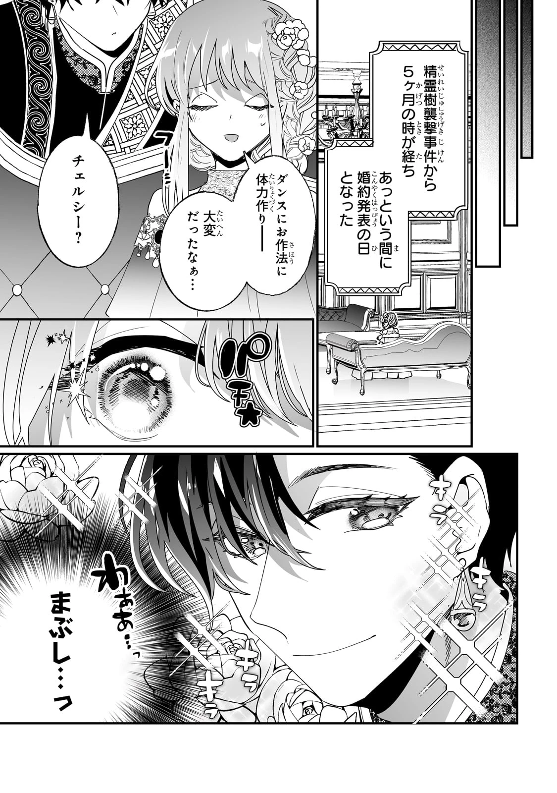 二度と家には帰りません！ 第48話 - 4