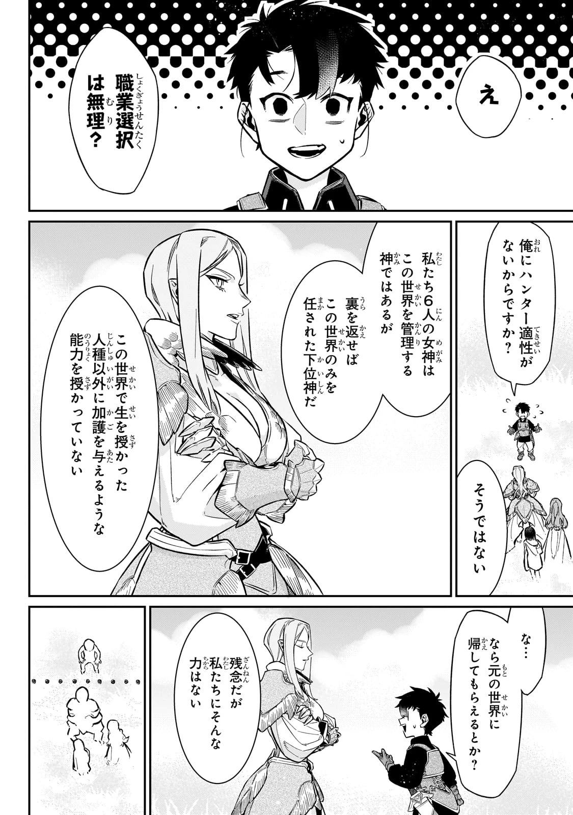 行き着く先は勇者か魔王か　元・廃プレイヤーが征く異世界攻略記 第15話 - 18