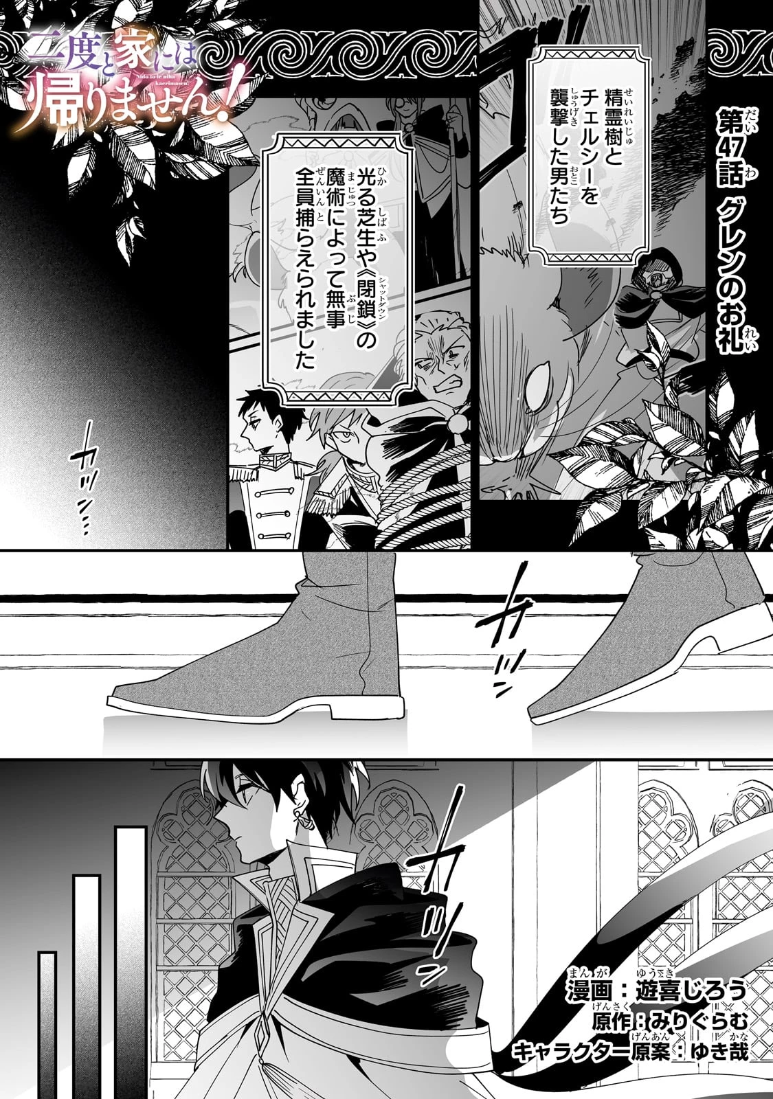 二度と家には帰りません！ 第47話 - 1
