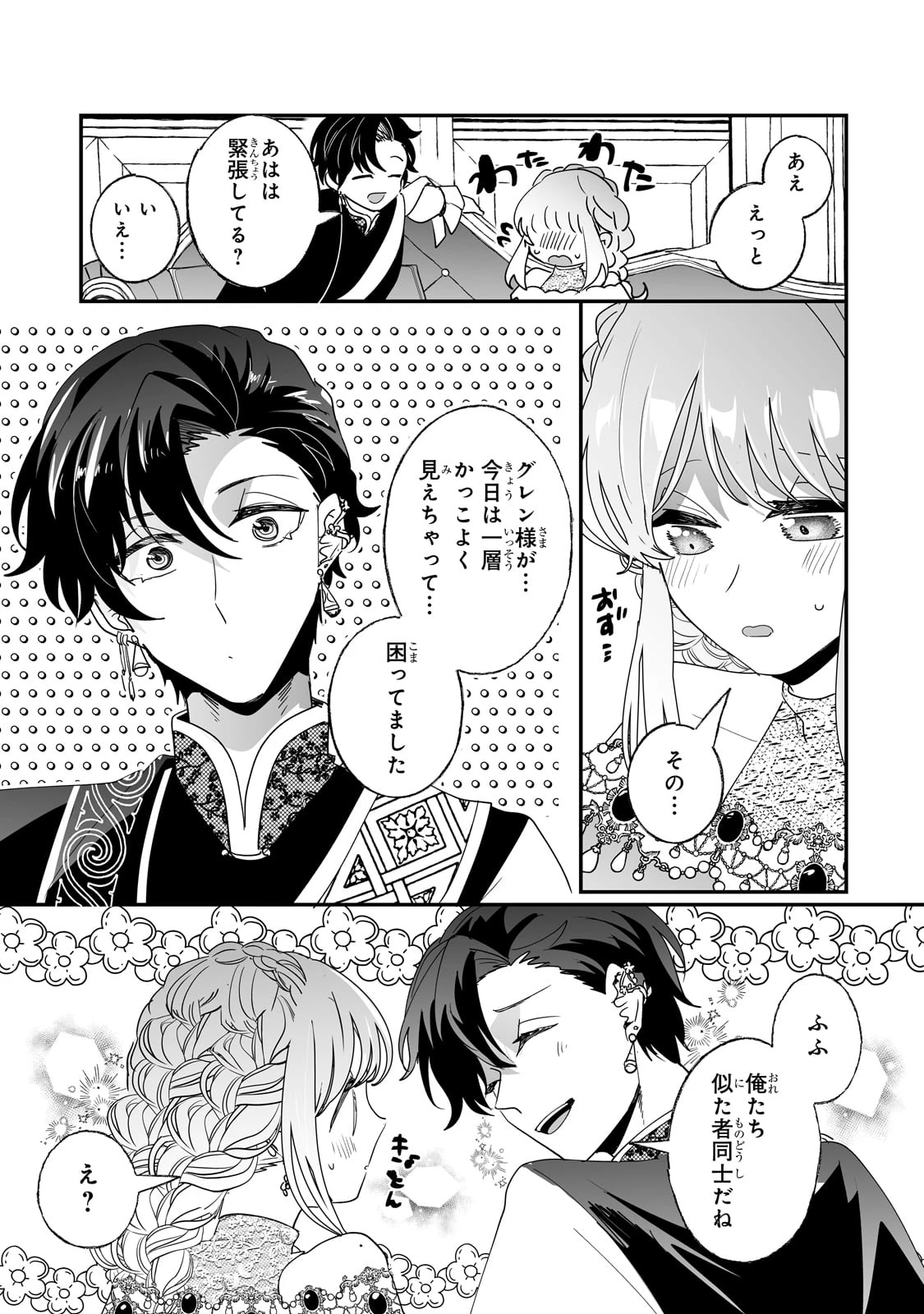 二度と家には帰りません！ 第48話 - 5