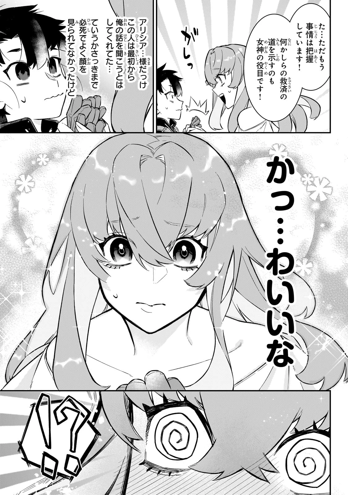 行き着く先は勇者か魔王か　元・廃プレイヤーが征く異世界攻略記 第15話 - 19