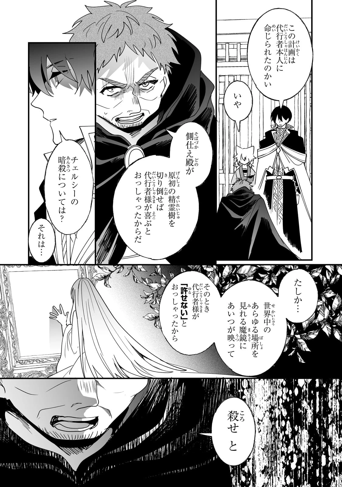 二度と家には帰りません！ 第47話 - 2