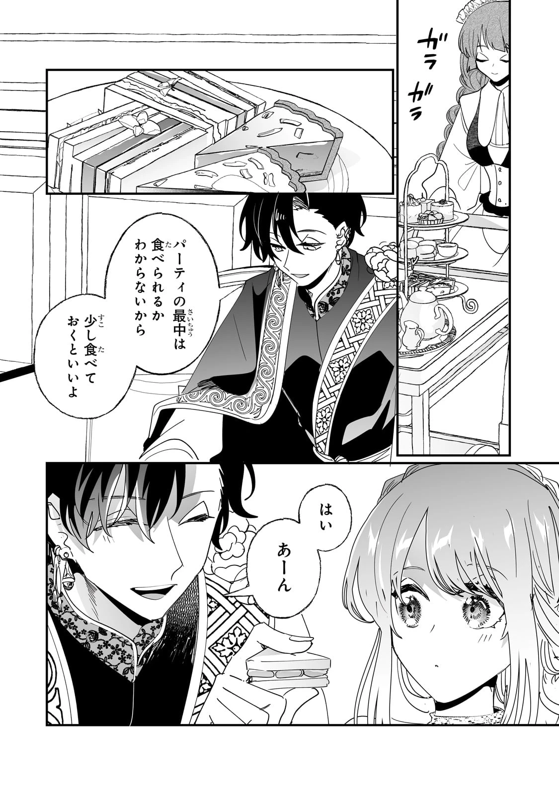 二度と家には帰りません！ 第48話 - 6