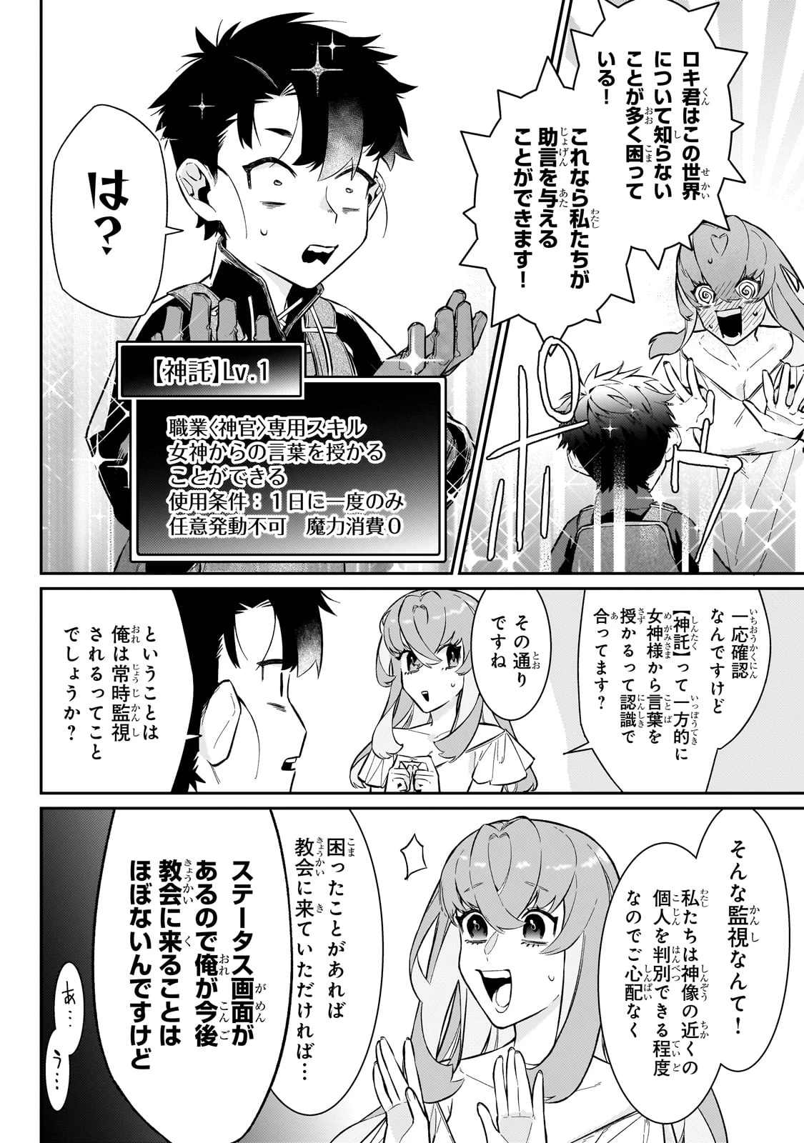 行き着く先は勇者か魔王か　元・廃プレイヤーが征く異世界攻略記 第15話 - 20