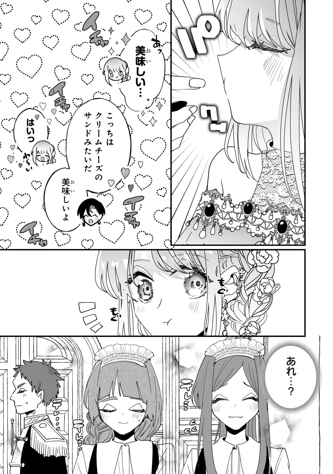 二度と家には帰りません！ 第48話 - 7