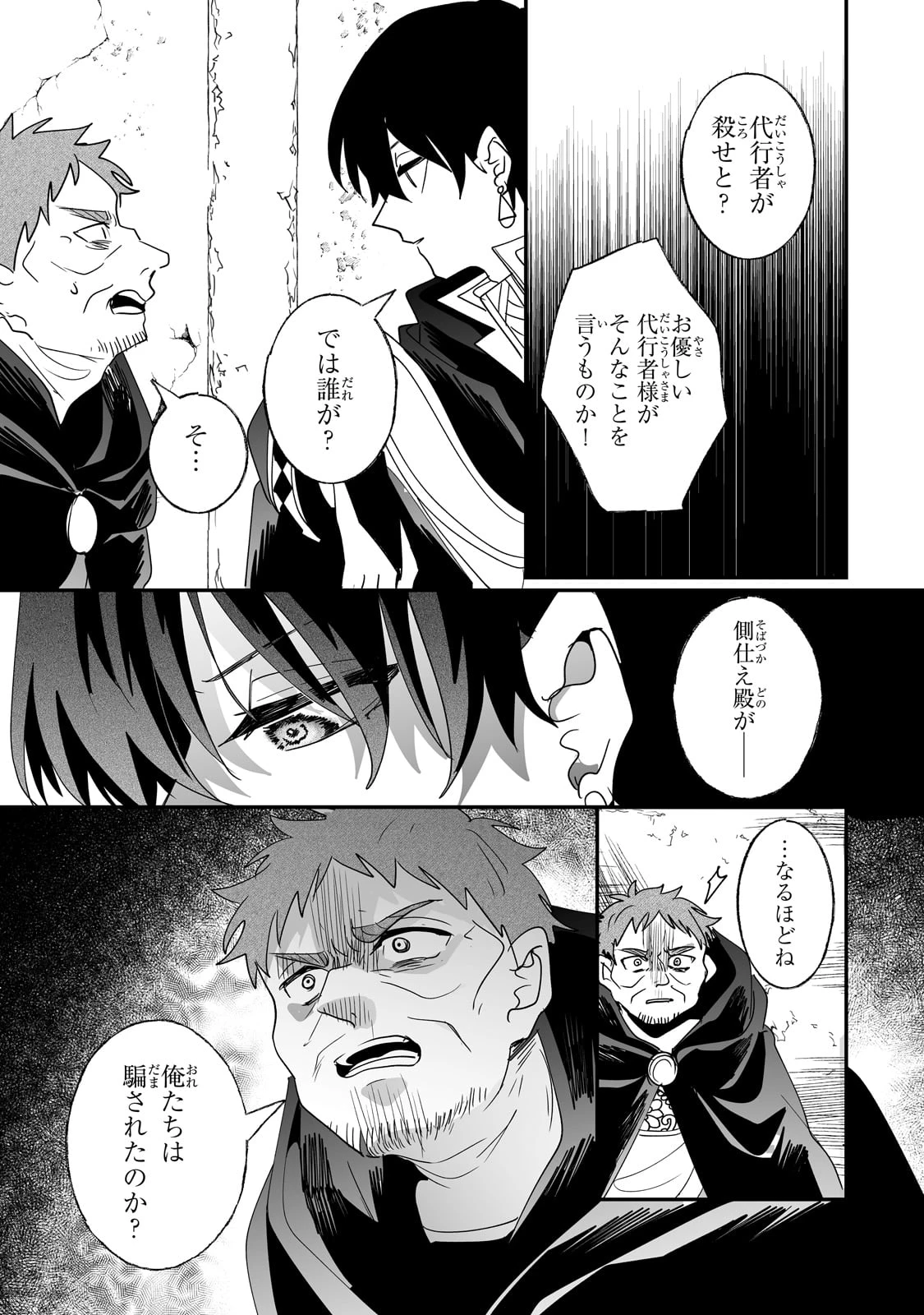 二度と家には帰りません！ 第47話 - 3