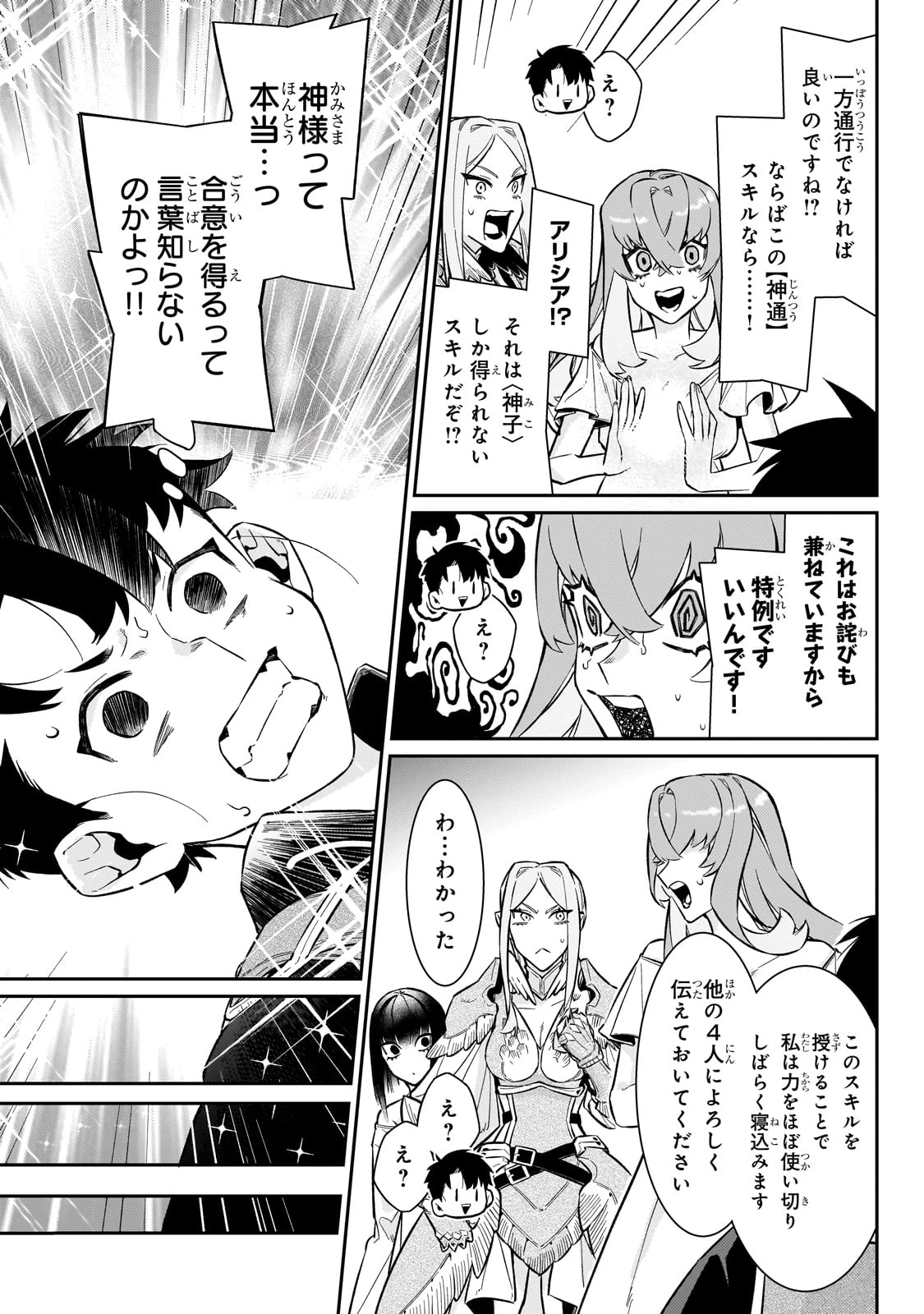 行き着く先は勇者か魔王か　元・廃プレイヤーが征く異世界攻略記 第15話 - 21