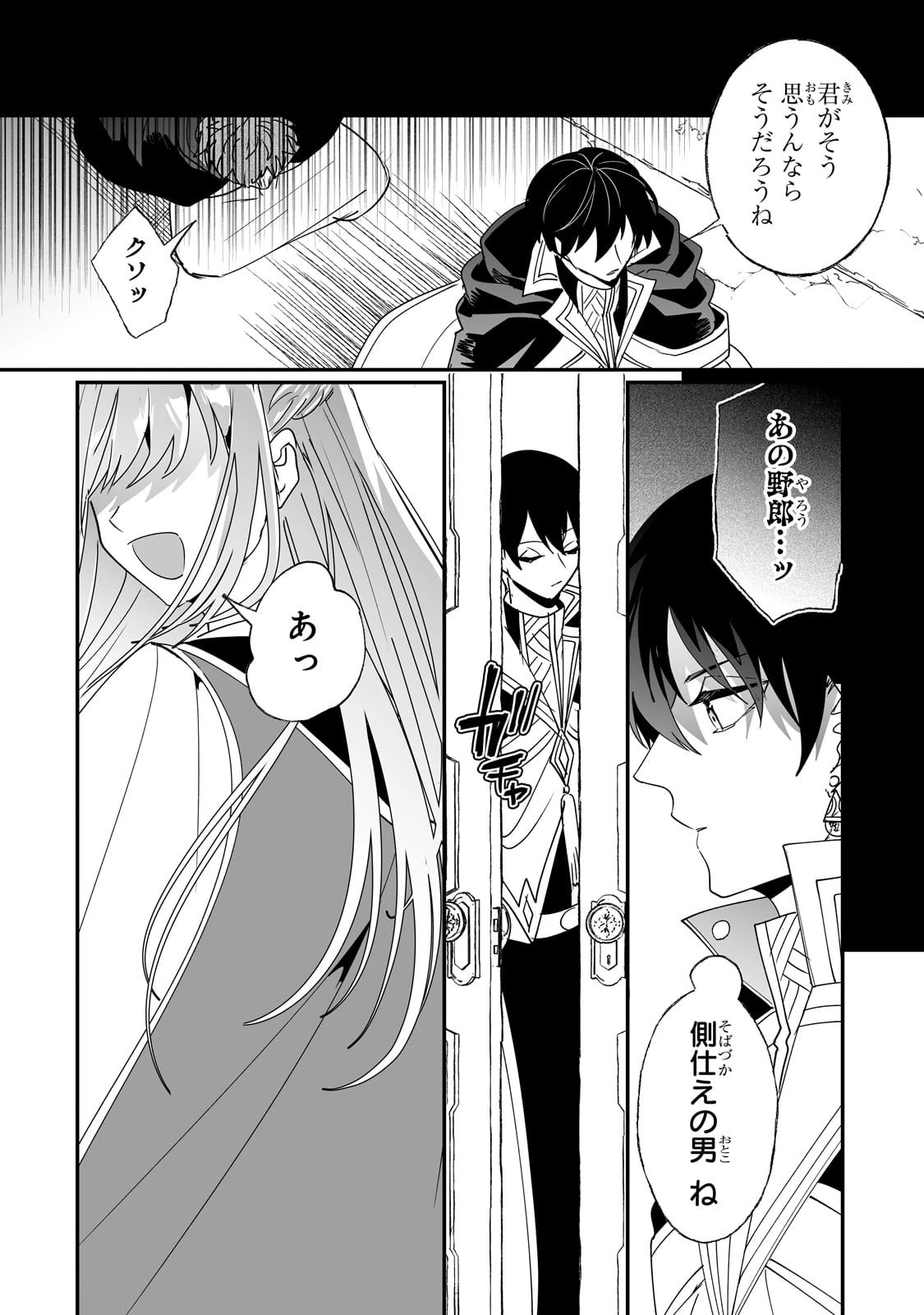 二度と家には帰りません！ 第47話 - 4