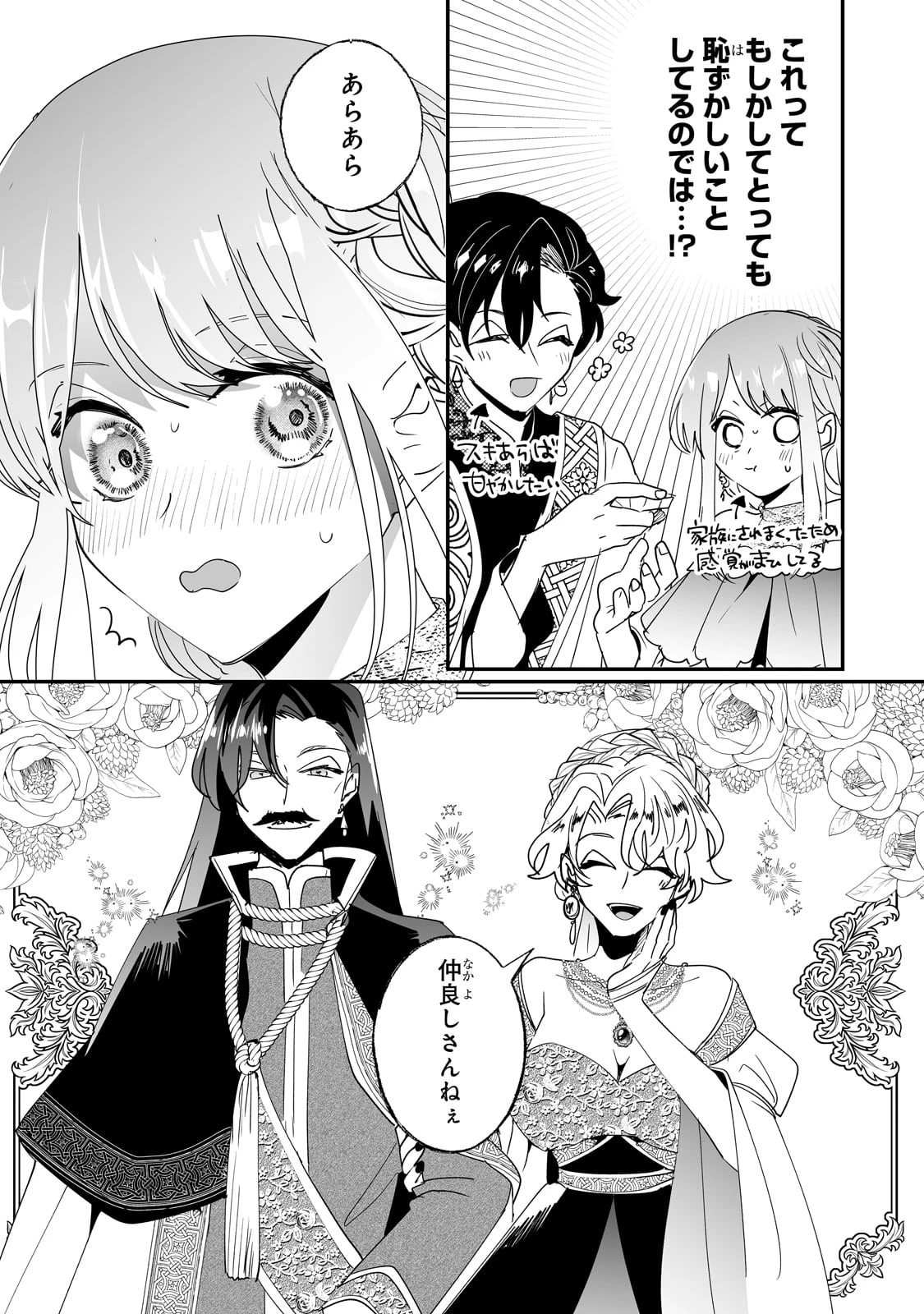 二度と家には帰りません！ 第48話 - 8