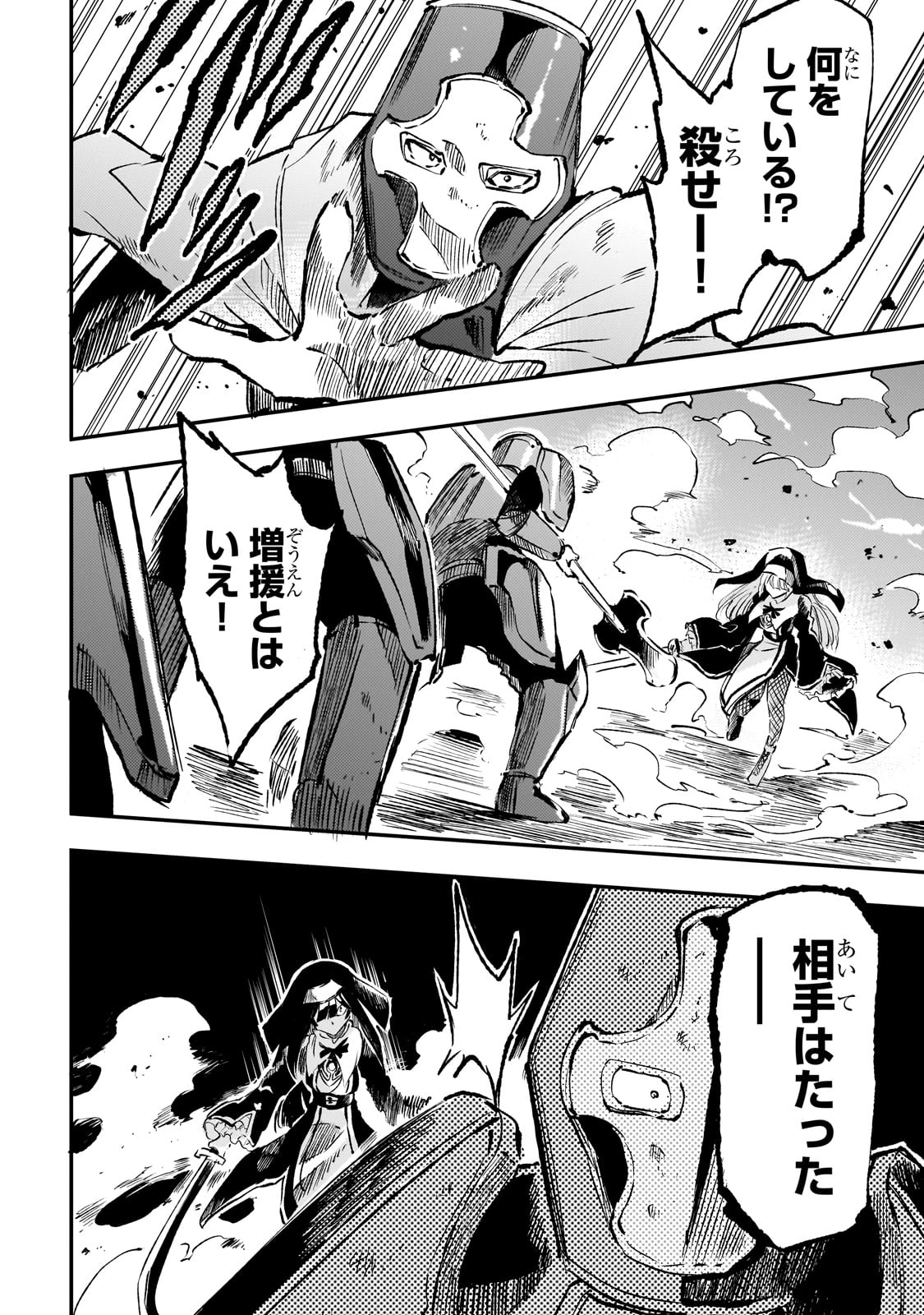 ひとりぼっちの異世界攻略 第249話 - 4