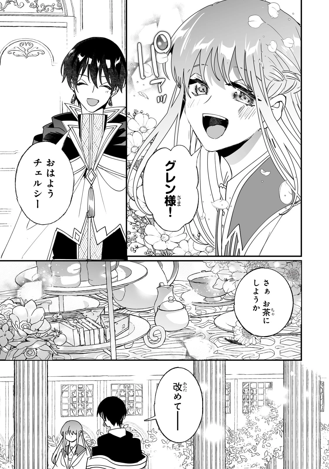 二度と家には帰りません！ 第47話 - 5
