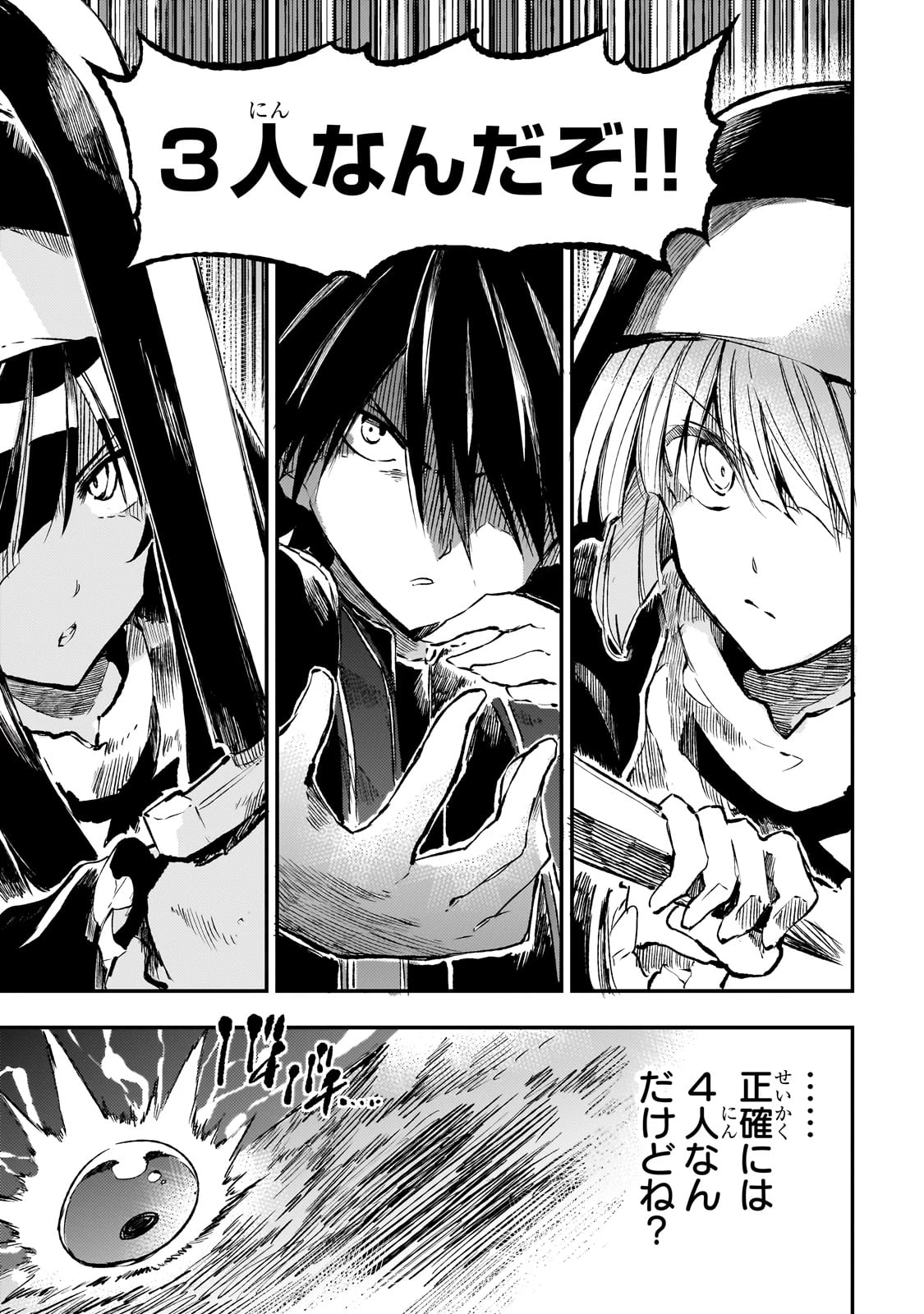 ひとりぼっちの異世界攻略 第249話 - 5