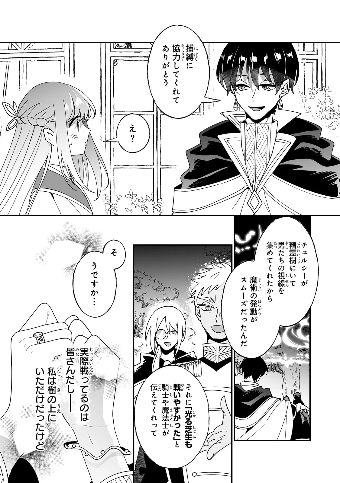 二度と家には帰りません！ 第47話 - 6