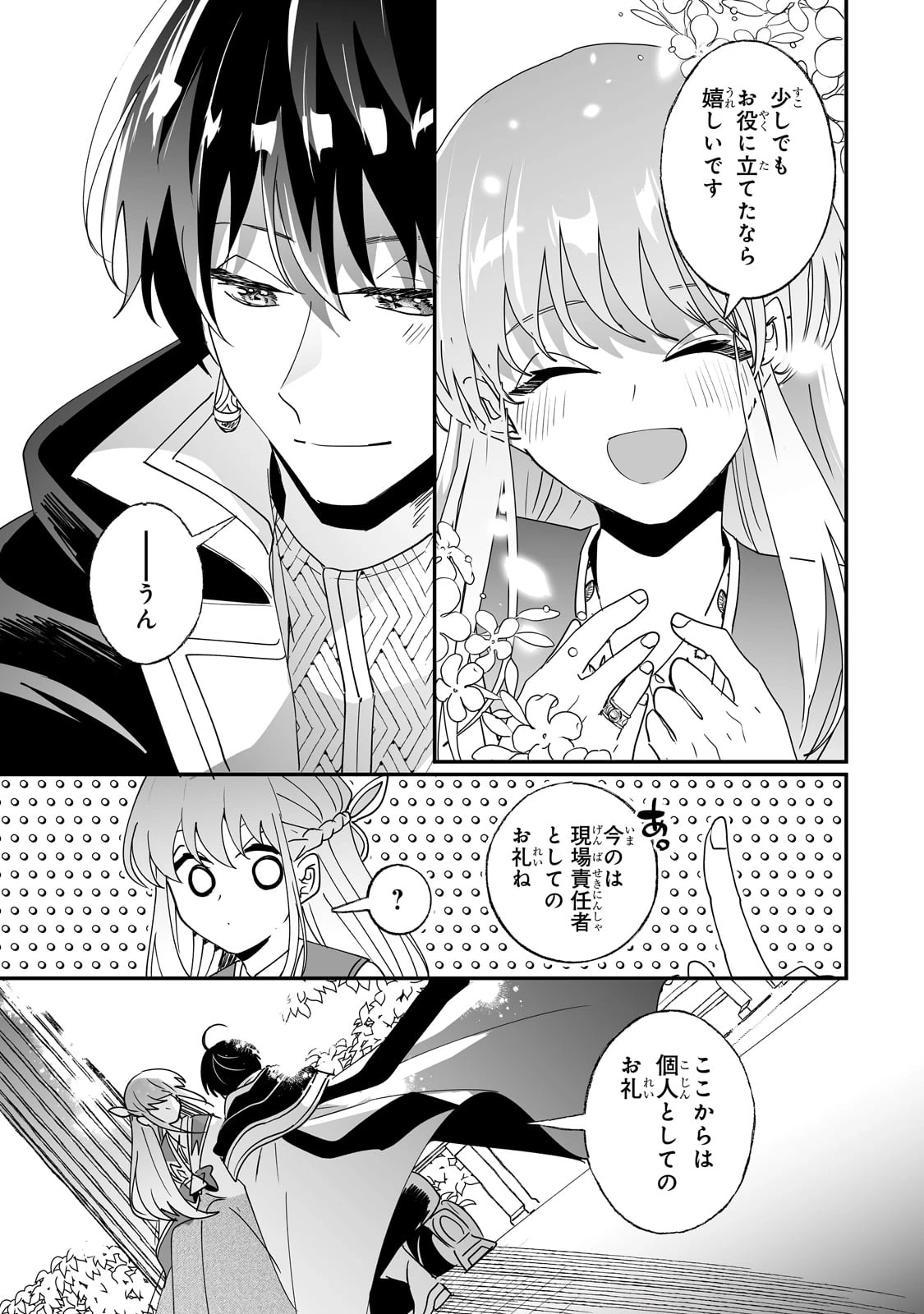 二度と家には帰りません！ 第47話 - 7