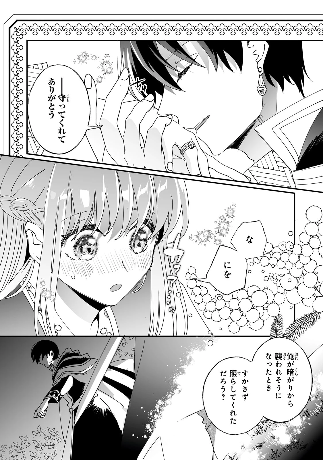 二度と家には帰りません！ 第47話 - 8