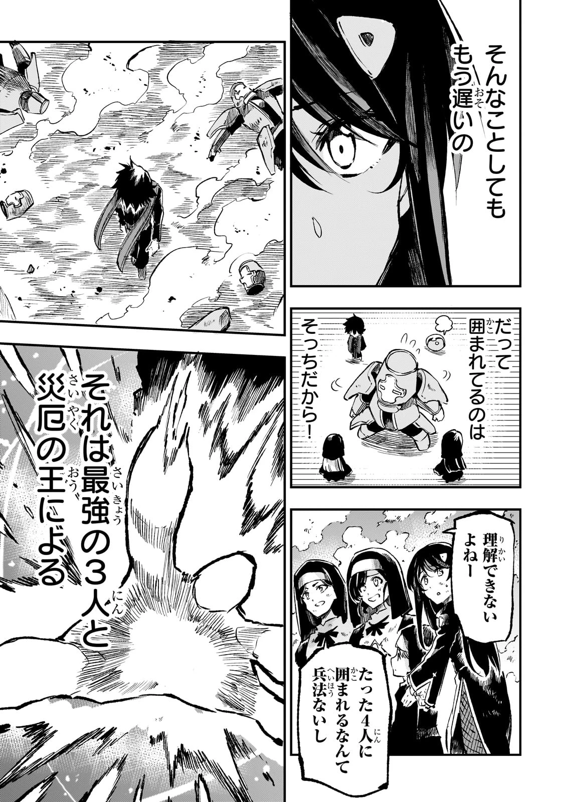 ひとりぼっちの異世界攻略 第249話 - 7